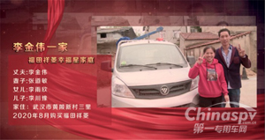 李金伟：开上祥菱车，驶上幸福路