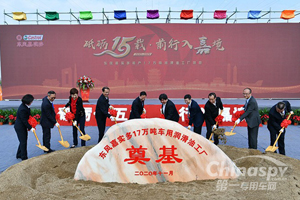 东风嘉实多润滑油工厂及研发中心在武汉破土动工