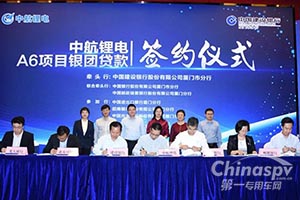 再获25亿元金融支持  中航锂电A6项目银团签约仪式在厦成功举行 ​