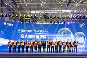 奖牌有别，服务没差，中国重汽亲人服务大会将亲人服务再升级！