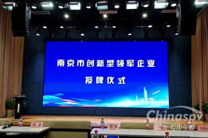 可兰素被授予“2020年度南京市创新型领军企业”