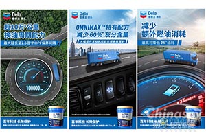 应对国六挑战，雪佛龙德乐600超低灰合成机油上市！