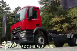 黄山之上，签约之行！奔驰Arocs消防车底盘牵手中集天达！