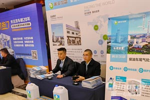 美丰加蓝受邀参加中国能源终端行业发展大会！