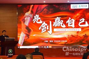 “亮剑赢自己！”可兰素召开12月营销大会