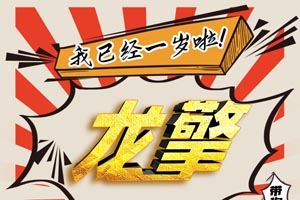 龙擎动力：我一周岁啦！一图带你全面了解我！