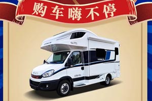 宇通房车：双十二14城联动购车狂欢即将开启！