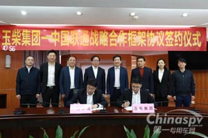 打造“5G+工业互联网”应用标杆！玉柴与中国联通达成战略合作