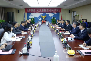 法士特集团与长安汇通签署战略合作协议