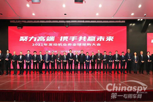 潍柴发动机业务全球采购大会，携手共赢“双百万”！