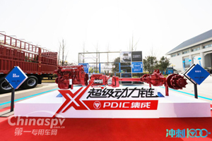 PDIC集成法士特增速福田汽车开启千亿千万辆时代