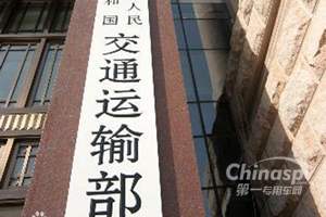 交通部回复：做危货运输经营至少需几辆专用车？