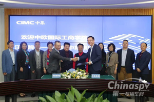 中集和中欧国际工商学院签署战略合作框架协议