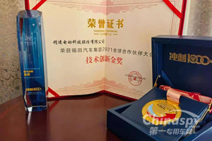 精进电动获福田汽车集团2021全球合作伙伴大会技术创新金奖