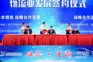 徐工汽车与苏州市物流协会达成战略合作