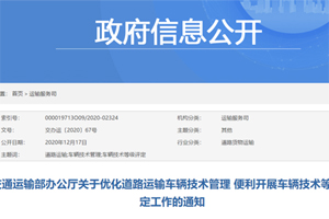 好消息！交通部督促货车“三检合一”落实