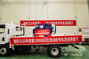 以创新寻找机遇 潍柴2020年第100万台发动机下线