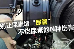 别让尿素堵“尿道” 停烧尿素的N种伤害！