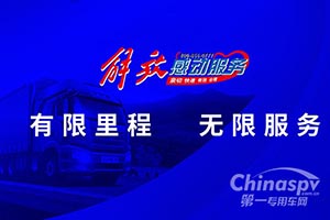 开创服务品牌新时代 一汽解放率先创建“感动服务”品牌