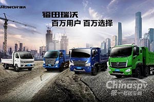 福田瑞沃贴心服务，保障用户全勤无忧
