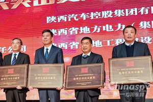 陕汽控股获稳增长突出贡献奖！