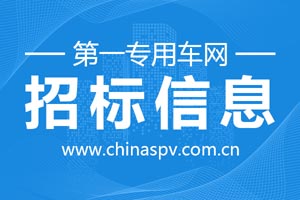 河北省唐山市卫生健康委员会负压救护车及车载设备（二次）公开招标中标公告