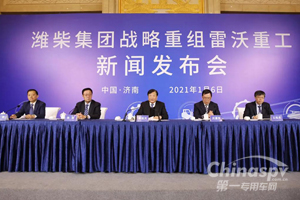 潍柴集团正式完成对雷沃重工的战略重组