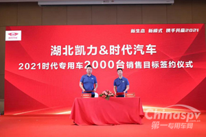 福田时代专用车业务战略研讨会海南成功召开