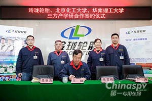 深化校企合作，玲珑轮胎与两所全国重点大学签订产学研合作协议