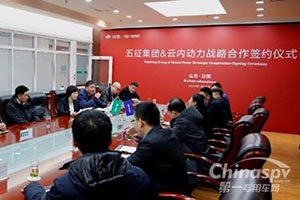 五征集团&云内动力签订战略合作协议 未来将加大技术升级