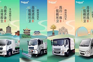 携手抗击疫情 银隆纯电动市政环卫车助力城市公共区域消杀工作