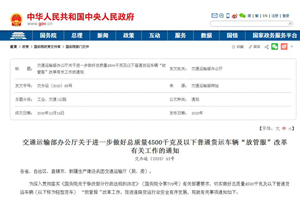 交通部：推动城市建成区新增物流配送轻型车辆使用新能源车