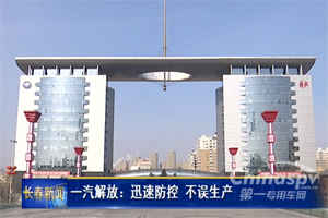 “安全生产，放心提车”，解放抗疫势在必赢！