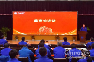 2021“风暴行动” ：法士特召开 “一个核心”启动暨誓师大会