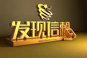 以用户信赖铸就品牌力量 第六届发现信赖评选品评2020年精彩成就