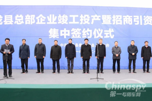 助力陇县产业扶贫再结硕果 法士特与陇县共享发展新机遇