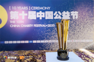 江西五十铃荣获“2020年度公益项目奖”