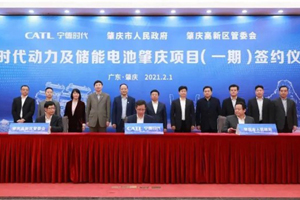 构建动力电池全产业链闭环，宁德时代与广东省签署战略合作协议