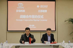 汉马科技与江苏租赁签署合作协议 共同探索创新汽车金融产品