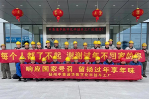 中集通华专用车：暖心聚真情，留“扬”过大年