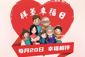 福田汽车祥菱：每月20日，幸福来相伴！