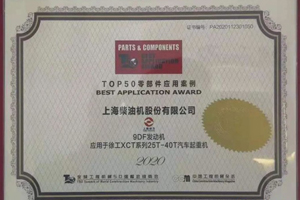 上柴9DF系列发动机，25T汽车起重机首选动力！