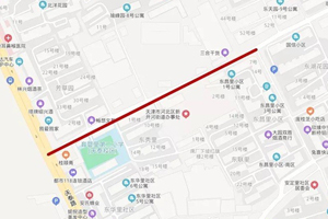 禁行：3月5日至11月15日天津河北区这个路段封闭