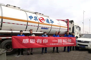中集通华罐车工厂售后服务“2021春风行动”启动