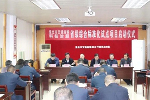 安徽：淮北交通科技治超省级综合标准化试点项目启动