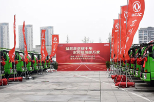 首批50辆交付 东风福瑞卡助力苏州城市建设