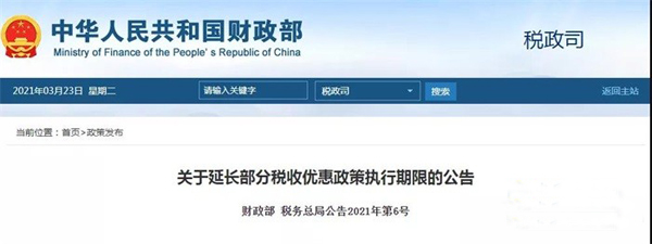 好消息：挂车购置税减半延期到2023年