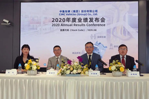 同比增长13% 中集车辆2020年营业收入超262亿