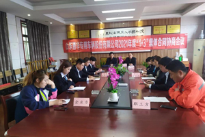 山东通华举行“1+3”集体合同协商会议