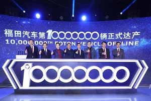 第1000万辆新品下线 福田汽车正式驶入“X新世代”